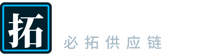 BTL SCM 必拓供应链